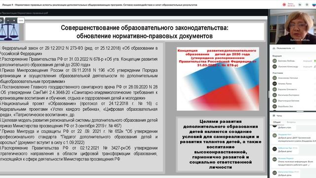 08.06.2022 Лекция 4 ч. 1 Буйлова Л.Н. - Нормативно-правовые аспекты реализации смотреть онлайн