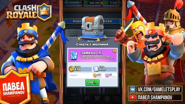 Открываю все новые королевские сундуки Clash Royale! смотреть онлайн
