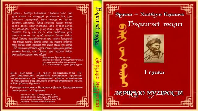 ГЛАВА 1. ЗЕРЦАЛО МУДРОСТИ-БЭЛИГЭЙ ТОЛИ смотреть онлайн