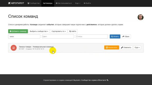 Автопилот - Автоматизация заказов ВКонтакте в разделе Товары - Пример настроки смотреть онлайн