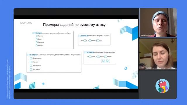 Мониторинг знаний Учи.ру по математике и русскому языку в начальной школе смотреть онлайн