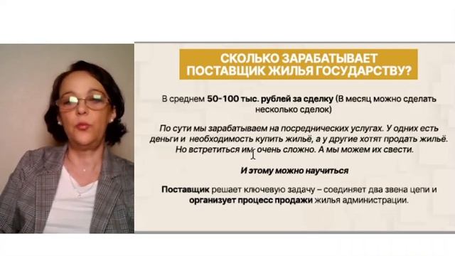 Онлайн вебинар по госзакупкам. Тема: Госзакупки жилья 1 день смотреть онлайн