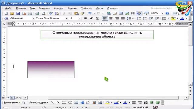 49 Перемещение и копирование в Word смотреть онлайн