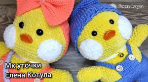 Уточка Лалафанфан крючком МК. Плюшевая утка крючком