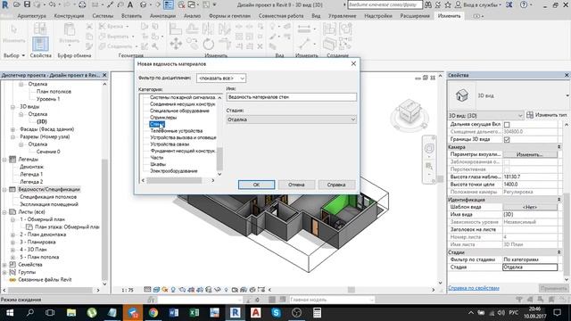 Урок 9. Отделка в Revit. Подсчет материалов. смотреть онлайн