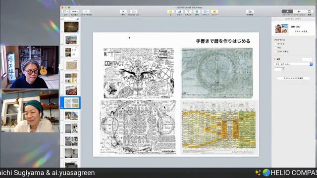 地球暦 Bilingual LIVE HELIO COMPASS / Kaichi Sugiyama Interviewer ai.yuasagreen смотреть онлайн