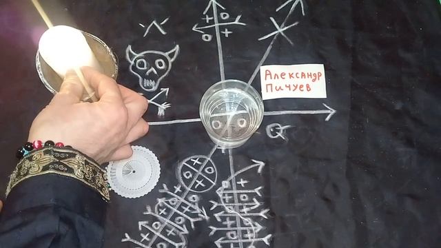 СИЛЬНЫЙ РИТУАЛ ЗАКРЫТЬ ПУТИ И ДОРОГИ ПОРЧА ВРАГУ!100%АВТОРСКАЯ Александр Пичуев смотреть онлайн