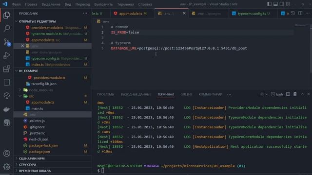 Микросервис на NestJS. Урок 1