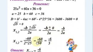#115 Урок 40. Квадратные уравнения. Дискриминант. Алгебра 8 класс.
