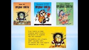 Видеопрезентация о детском писателе Григории  Остере