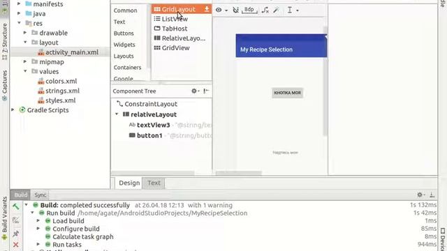 Курс 2. Android Studio разбираемся с относительным виджетом и строковыми ссылками. смотреть онлайн