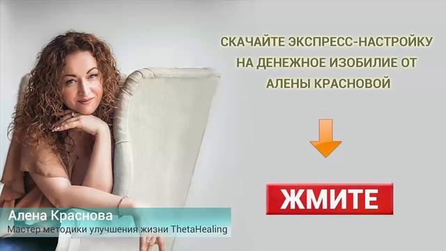 Привлечение денег и удачи в свою жизнь - результаты уже через 30-90 дней смотреть онлайн
