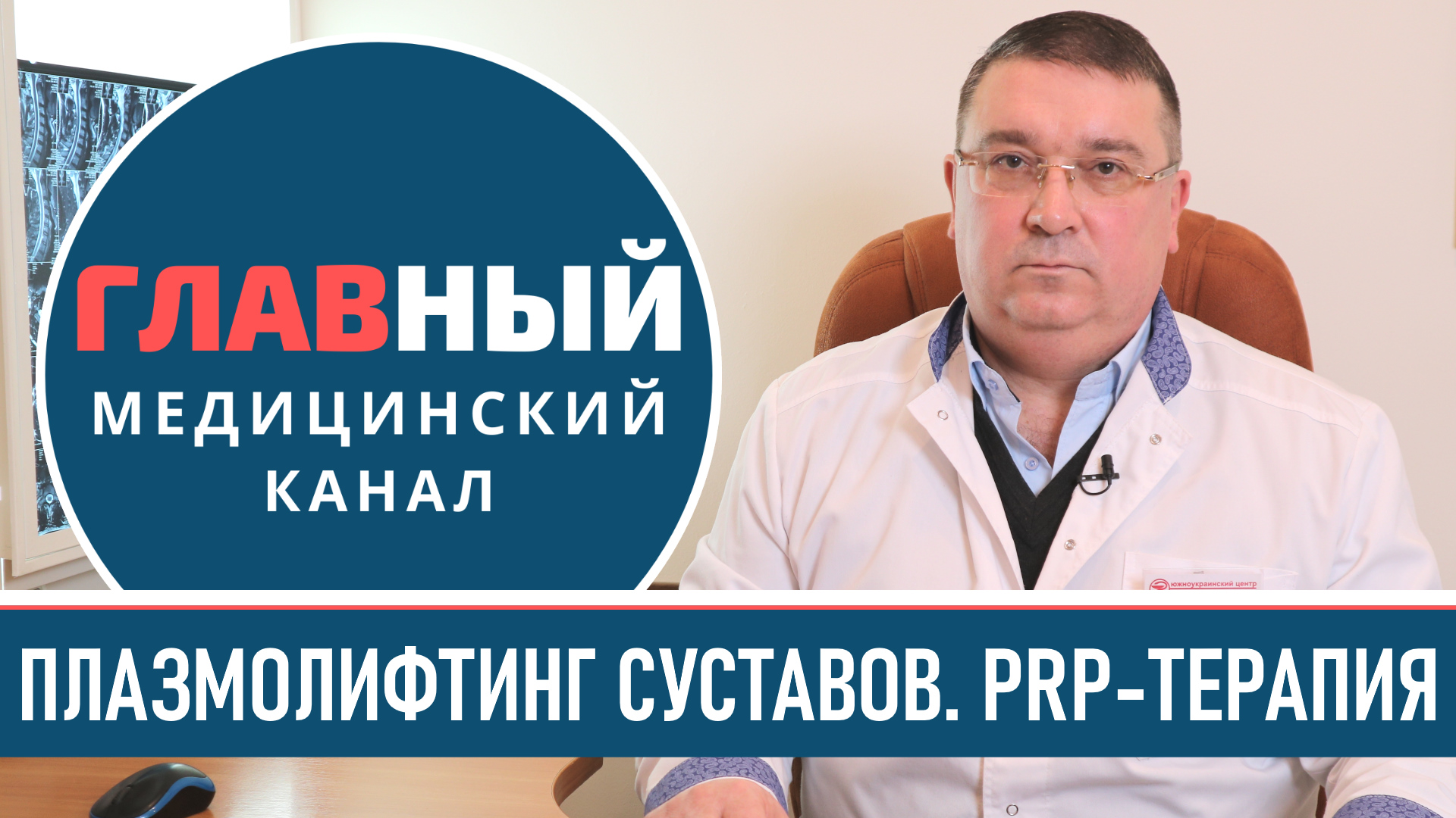 Плазмотерапия СУСТАВОВ. Плазмолифтинг коленного сустава. PRP-терапия суставов позвоночника смотреть онлайн