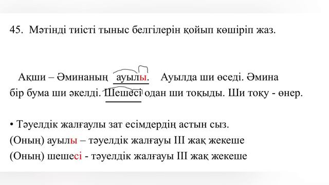 3 сынып қазақ тілі 77 сабақ Зат есімнің тәуелденуі смотреть онлайн