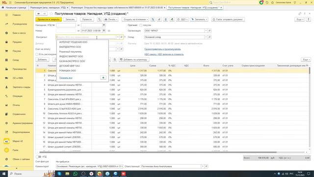 Документ поступления на основании документа о реализации для 1С БП смотреть онлайн