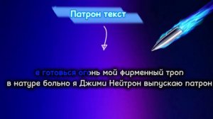 текст патрон Кондрашов