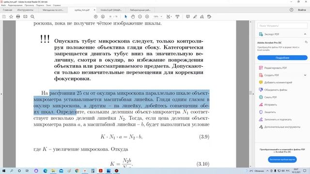 Лаба № 3. Изучение микроскопа и определение показателя преломления стеклянной пластины смотреть онлайн