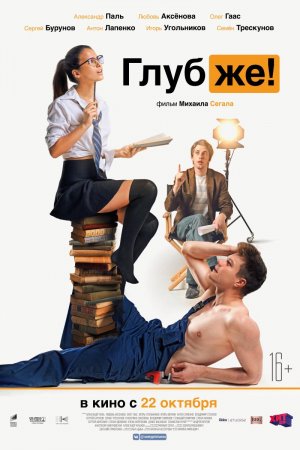 Лучшие комедии 2021 " Глубже " 5 сцен из фильма.