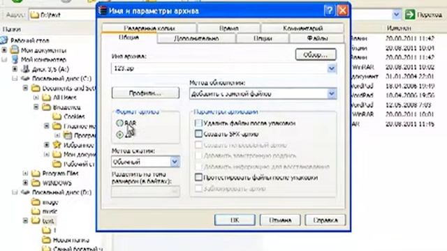 Архиватор WinRAR