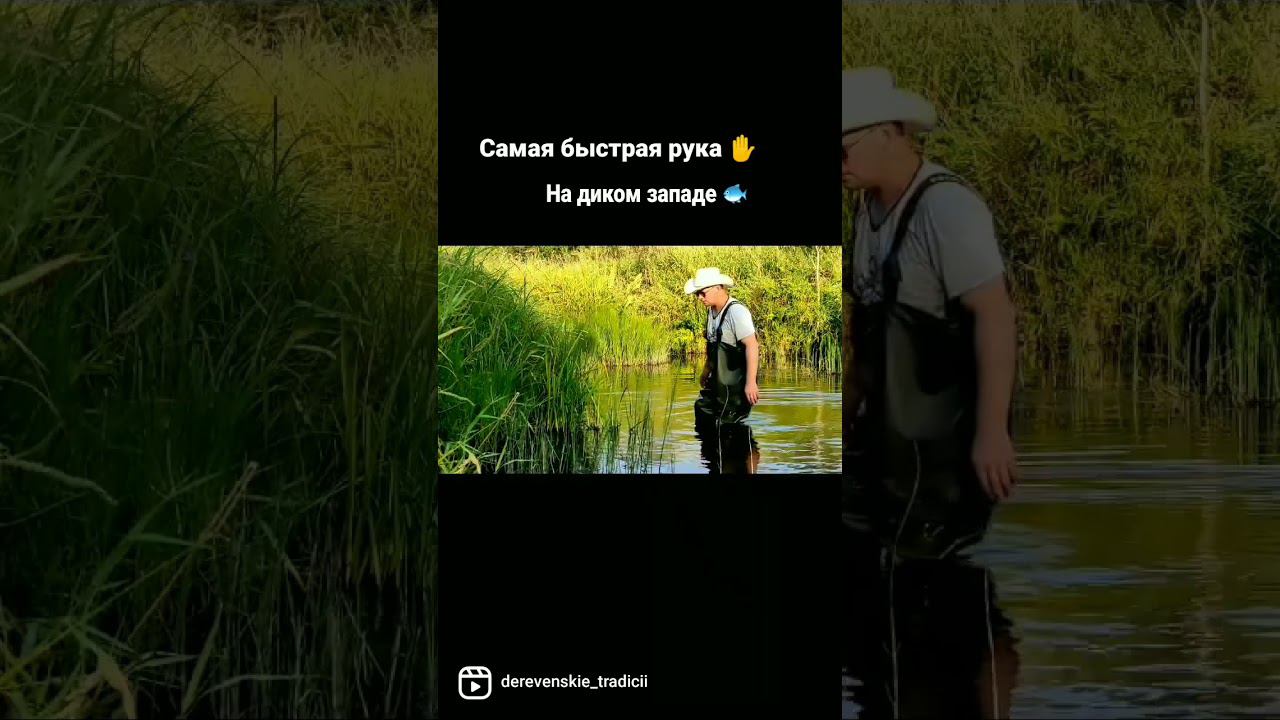 Рыбалка без удочки смотреть онлайн