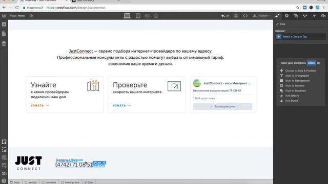 Design of Just Connect website in Webflow смотреть онлайн