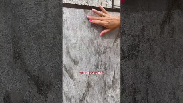 Эффект шелкового полотна, штукатурка и блестки✨
