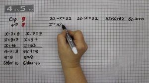Страница 9 Задание 8 – Математика 3 класс Моро – Учебник Часть 2