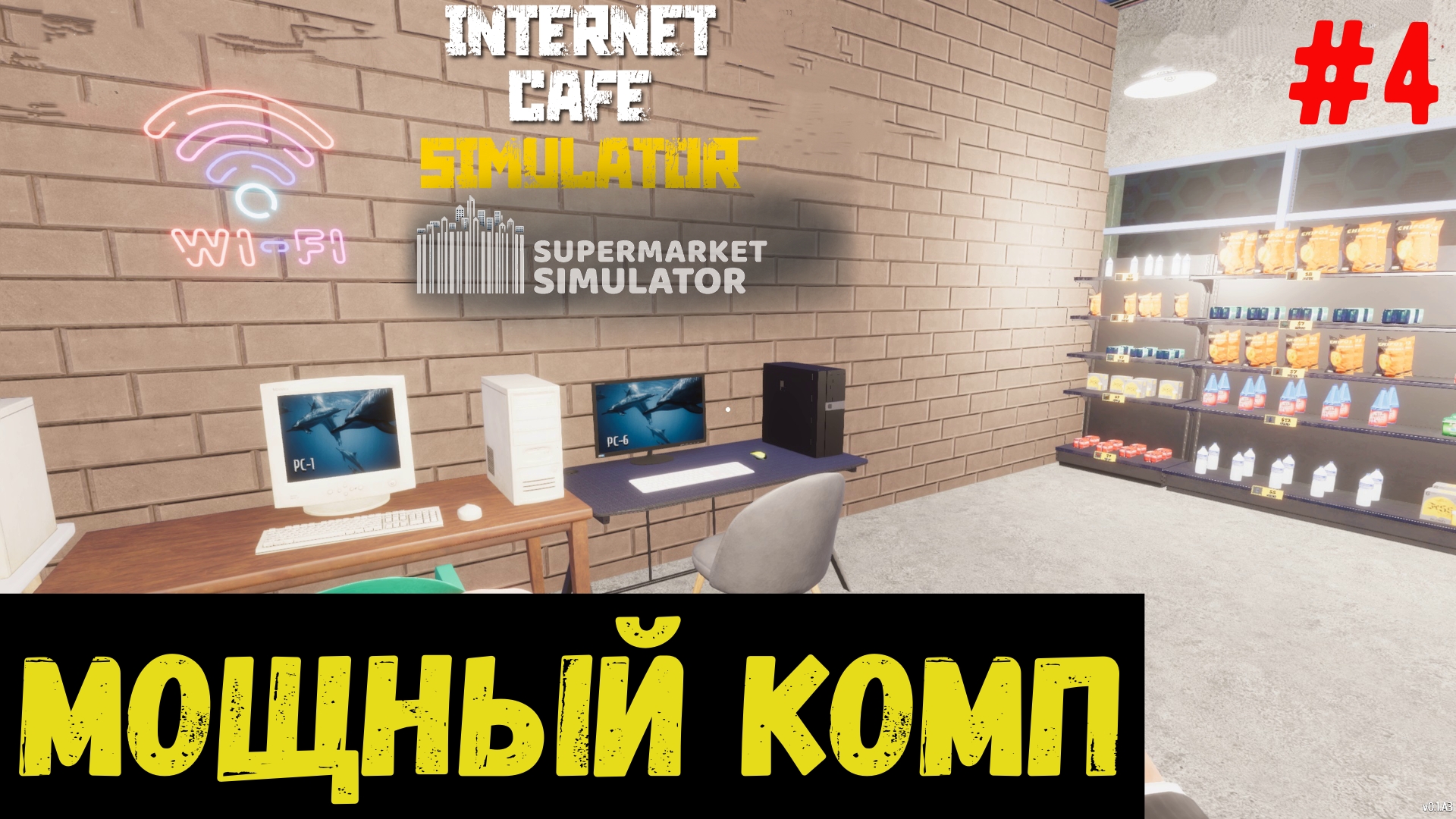 Мощный комп - Internet Cafe & Supermarket Simulator 2024 #4 смотреть онлайн