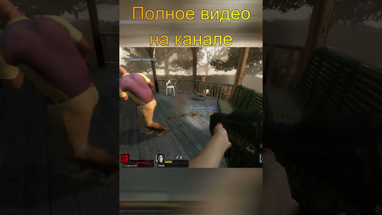 Где аптечка... #игры #моменты #left4dead #зомби смотреть онлайн