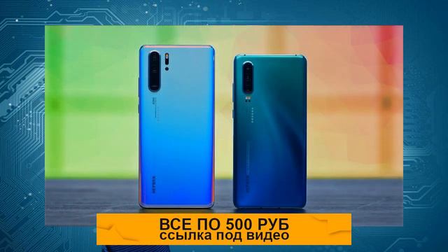 У Samsung Galaxy S10+ 5G не будет конкурента из линейки Huawei P30 смотреть онлайн