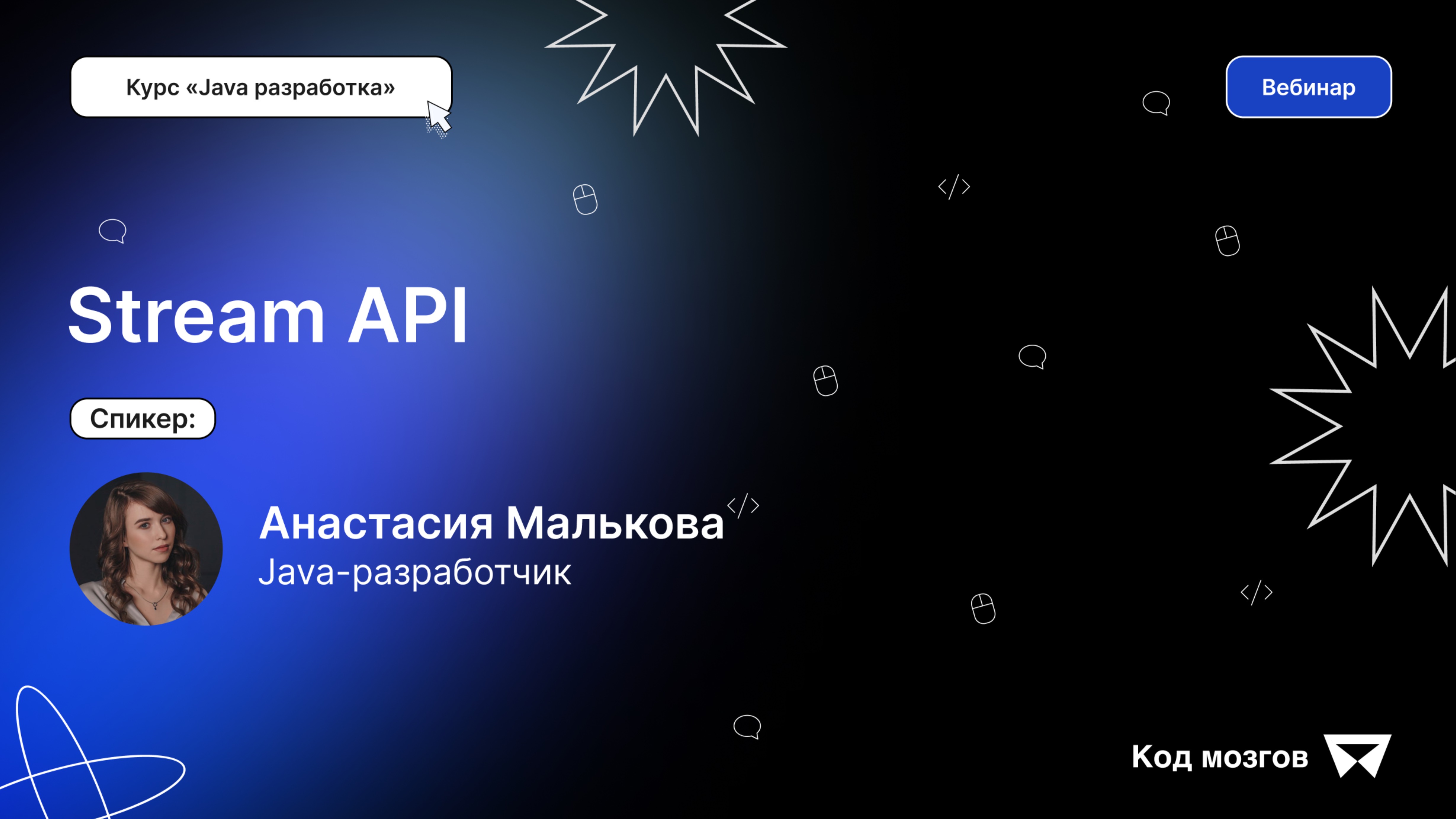 Курс «Java разработка». Вебинар 2: Stream API смотреть онлайн