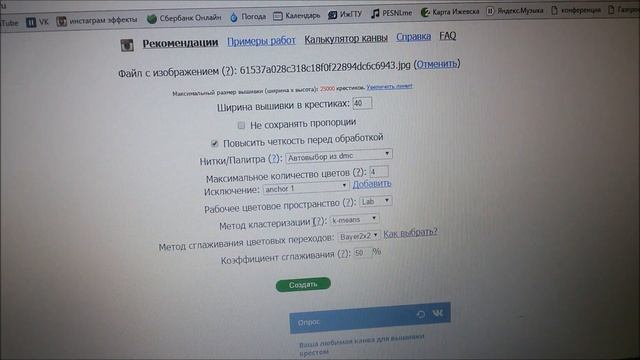 Создание схемы для вышивки онлайн смотреть онлайн