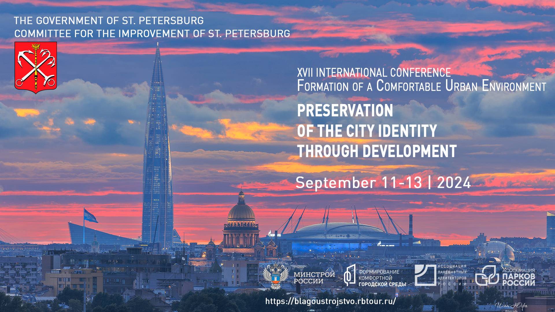 XVII International Conference Formation of a Comfortable Urban Environment HALL 2 смотреть онлайн