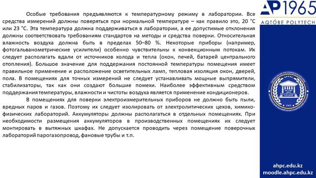 Основные требования к метрологическим лабораториям смотреть онлайн