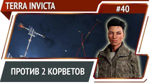 Реновация станций / Terra Invicta: прохождение за Сопротивление #40