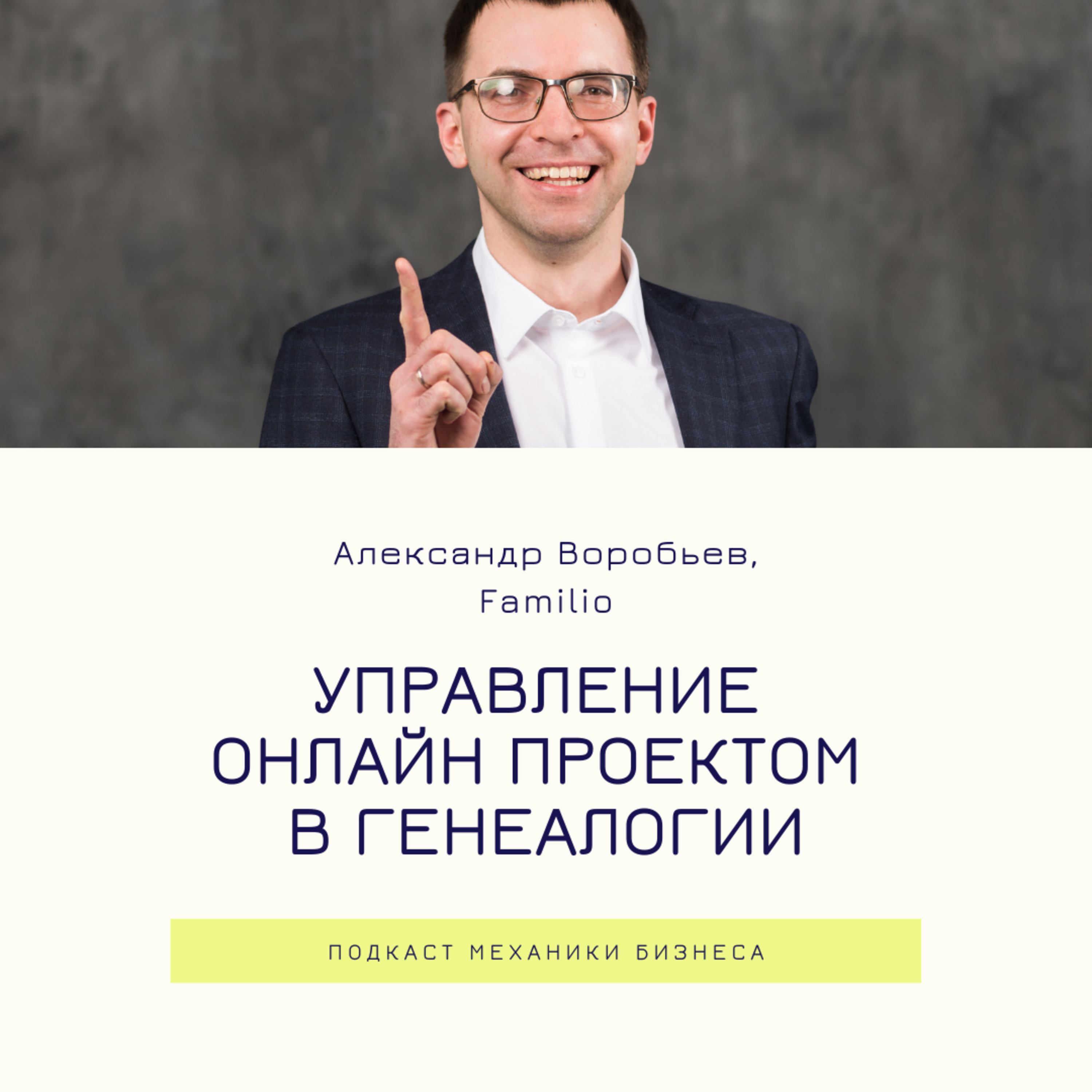 52 | Управление онлайн проектом в генеалогии - Familio смотреть онлайн