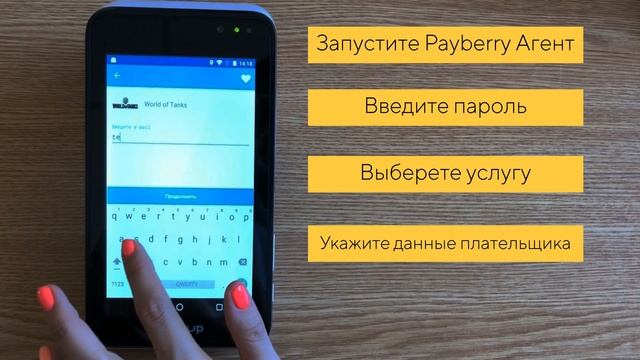 Payberry на онлайн-кассах Эвотор смотреть онлайн