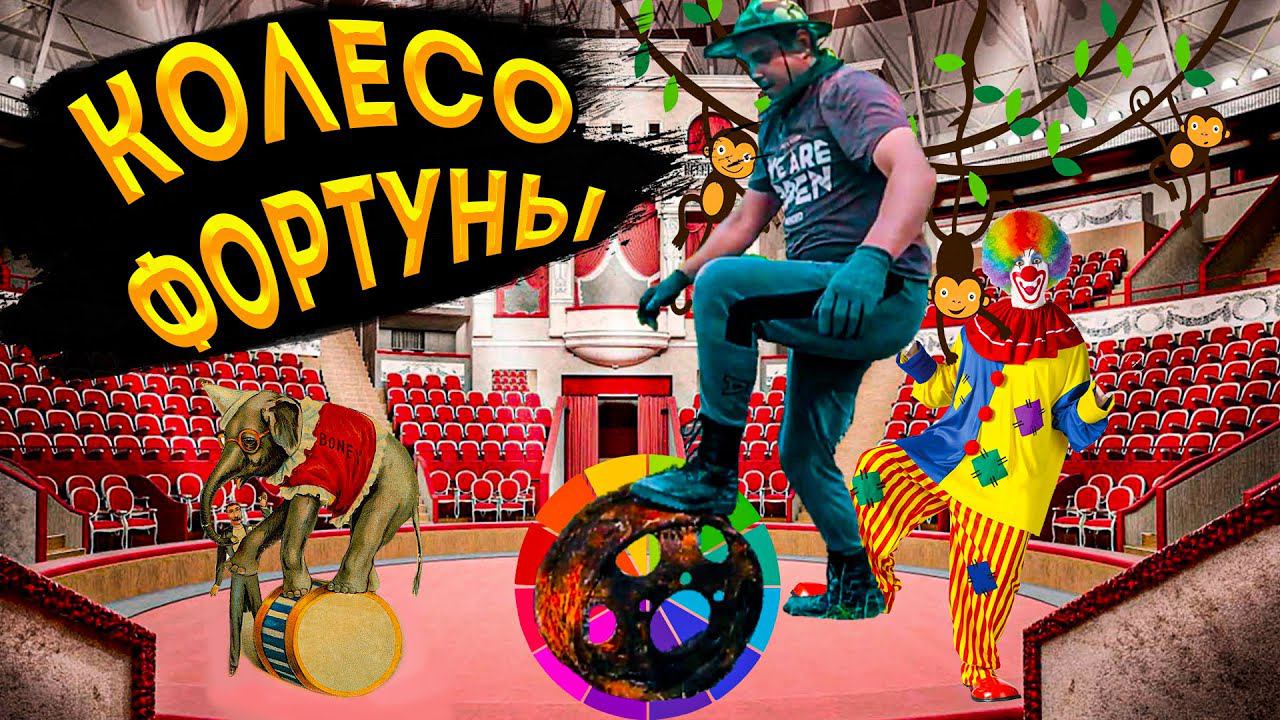 Металлокоп / Колесо фортуны смотреть онлайн