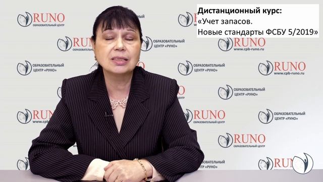 О курсе "ФСБУ 5. Учет запасов по новым правилам + 1С 8.3". I Филобокова Людмила Юрьевна. РУНО смотреть онлайн