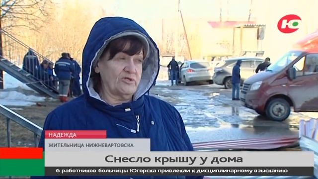 В Нижневартовске ураган оставил без крыши многоквартирный дом смотреть онлайн