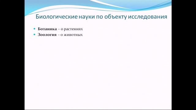 Биология как наука смотреть онлайн
