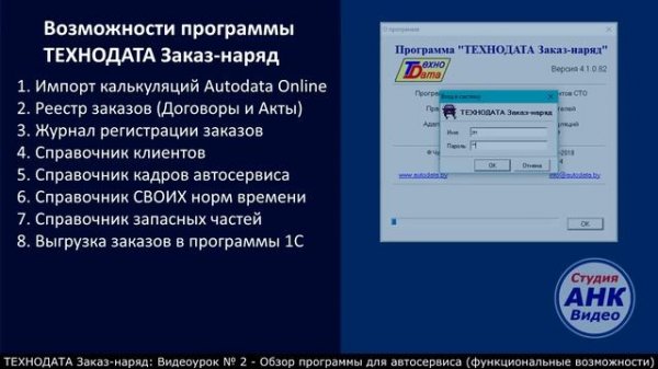 2. Программа ТЕХНОДАТА Заказ-наряд дружит с Autodata Online и оформляет документы автосервиса (СТО)