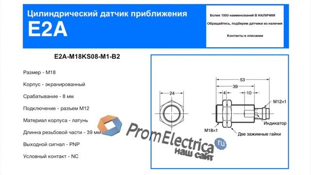 E2A-M18KS08-M1-B2 Индуктивный датчик M18, PNP, дистанция 8, корпус латунь, Omron