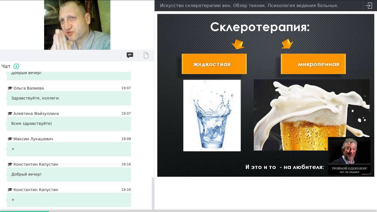 Искусство склеротерапии вен. Обзор техник. Психология ведения больных. смотреть онлайн