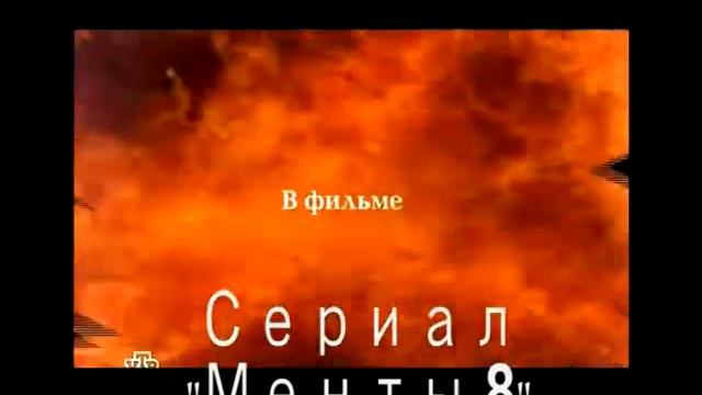 Три вокзала Менты 8 смотреть онлайн