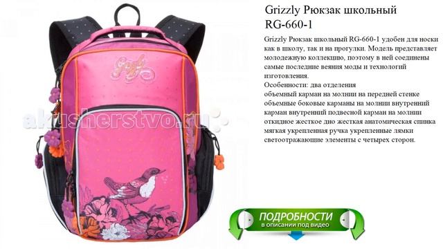 Grizzly Рюкзак школьный RG-660-1 отличный выбор смотреть онлайн