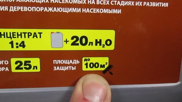 Средство против древесных жуков - Неомид Антижук смотреть онлайн