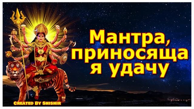 Мантра, приносящая удачу смотреть онлайн