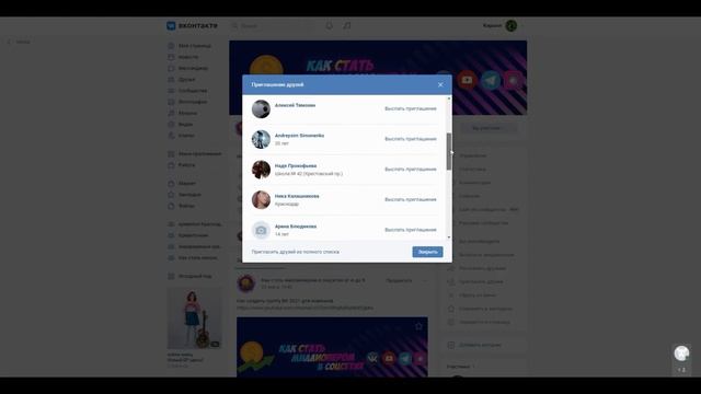 Как пригласить друзей в группу ВК - приглашение через паблик быстрый и простой способ смотреть онлайн