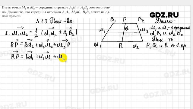 № 573 - Геометрия 9 класс Мерзляк смотреть онлайн